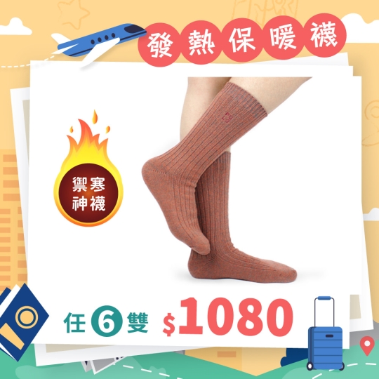 暖纖淨混織發熱保暖襪 (M)