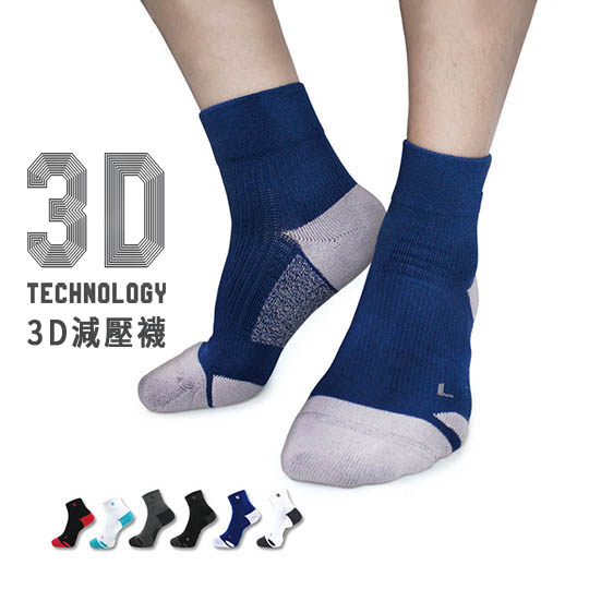 3D減壓足弓襪★買3送1★