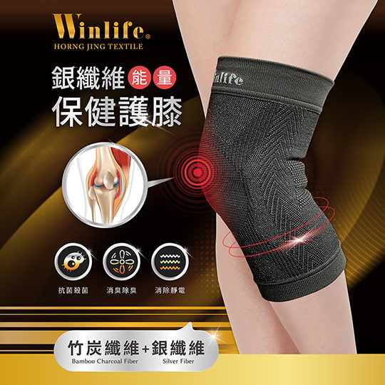銀纖維能量保健護膝(Winlife)